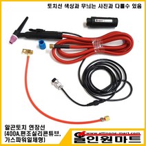 올인원마트 알곤토치 연장모듈 3M(400A 편조실리콘튜브 가스냉각), 1개, 500A후렉시블/16-2P/M12X1.0
