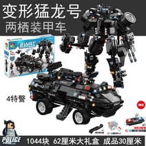 레고시티 소방서 북극탐사대 순찰보트 여객열차 화성탐사 운송 경찰차 호환블록, 변형 랩터 해륙 장갑차 1044입자