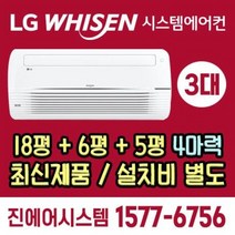 양주옥정신도시제일풍경채레이크시티(A10-2BL) [최신제품+전국설치] 엘지LG전자 휘센 시스템에어컨 2대 3대 4대 5대 6대 공동구매 전문 실외기포함 [설치비 별도]