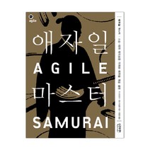 애자일 마스터 (마스크제공), 단품