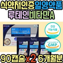 눈에좋은 루테인 비타민A 눈 노화 침침 이물감 결명자 블루베리 금잔화 마리골드 메리골드 추출물 영양제 흐릿 피로 침침 어린이 청소년 할머니 할아머지 어르신 노인 직장인
