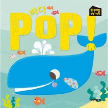 바다 POP 반대말팝업그림책, 상품명