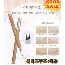 0.02mm 워터프루프 아이라이너 슬림 언더 속눈썹 아이라이너, 브라운, 1개