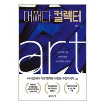 망고나무 어쩌다 컬렉터 (마스크제공), 단품, 단품