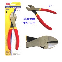 KOIKO 강력 니퍼 7인치 (공구 수공구 니퍼 마루 작업) 와이어 컷팅 펜치 프라모델용 전문가용 보급형, 1
