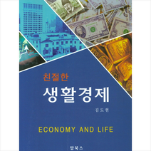 탑북스 친절한 생활경제 +미니수첩제공, 김도현