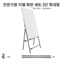 미대 전문가 대형 미술 대학 동양화 한국화 작업 용 휴대용 화판 철제 알루미늄 이젤 세트 대형 100 x 200