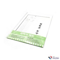 B5 수기 손으로 작성하는 이력서 봉투세트 3매입, 1개