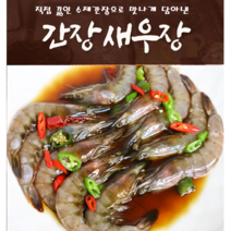 다올 수제 간장 새우장 1kg(10미 내외)