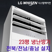 엘지전자 23평 스탠드 냉난방기 PW0833R2SF 전북/전남/충남 설치비 별도