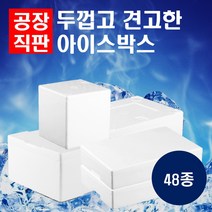 스티로폼 아이스박스 택배 샘플 식품 상자, 13_1E5I_꽃게10k(대)