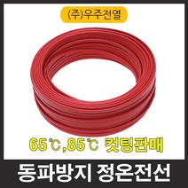 우주전열 자동온도센서 동파방지선 65도 85도 2M 컷팅, 10694_동파방지용센서