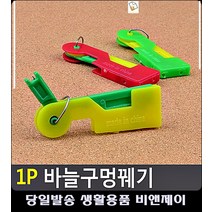 바느질 옷수선 시력보호 바늘구멍 꿰기 도구