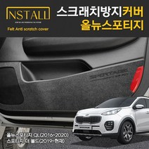 기아 올뉴스포티지QL 스포티지 더 볼드 인스톨 스크래치 방지커버 도어 트렁크, 올뉴스포티지_트렁크커버