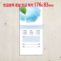 꿈마을예닮 헌금봉투 교회봉투 예쁜 디자인봉투 소봉투 편지 서류 각대봉투 교회용품 전도용품 봉투제작 교회디자인 봉투도안 상품권봉투 문구 오피스, 3세트, 500매