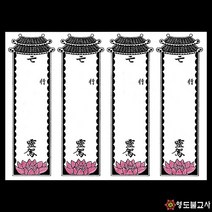 종이위패-100매영가위패 백중용품