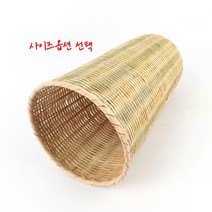 대나무 용수 l 술빚기 간장 거름망 발효 채망 전등갓, S