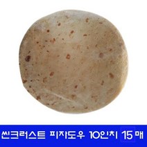 씬 크러스트 피자도우 10인치 15매 (초벌) 냉동씬피자도우