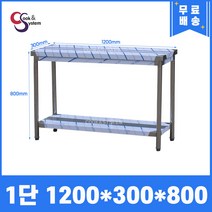 업소용작업대 스텐작업대 주방작업대 폭300 모음, 1단