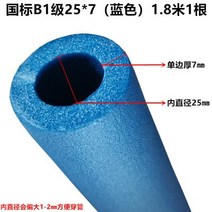 배관 파이프 단열 보온 1.8M 단열 스폰지 튜브 슬리브 케이싱 피트니스 그립 핸들 바, 25mmx7mm