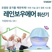 공기정화 - 레인보우에어 휘산기 실내의 깨끗한, 상세페이지 참조