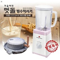 최고급 가정용 집들이 선물 강력 맷돌 빙수 믹서기 야채주스 간편한, 쿠팡쪼아유마켓 본상품선택