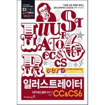 일러스트레이터 CC&CS6 더 쉽게 배우기, 영진닷컴