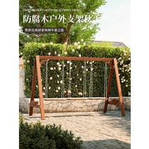 야외흔들의자 라탄 정원 야외 안뜰 실내 가정용 스윙 부식 방지 목재 발코니 테라스 성인 흔들 의자 단단한 나무, [03] 단일 스윙 배 꽃 색상