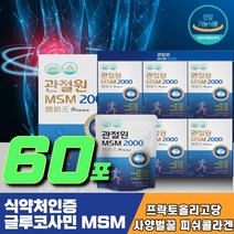 글루코사민 MSM 사양벌꿀 피쉬콜라겐 프락토올리고당 마시는 파우치형 식약처인증 홈쇼핑 손가락 뼈 무릅 조인트 50대 60대 부모님선물 노인 오일 joint 클로코사민 시니어추천