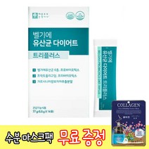 무료 사은품 증정 손승헌 벨기에 유산균 다이어트 트리플러스 5.5g 14포 벨기에유산균 벨기에유산균다이어트 다이어트영양제 홈쇼핑 홈쇼핑다이어트 홈쇼핑유산균 수분 마스크팩 무료증정, 4박스(56포)-콜라겐 수분 마스크팩 무료증정