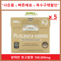 뉴질랜드 양태반 100 000mg 120캡슐 최고함량 SPH 프리미엄 100%양태반 캡슐, 5박스
