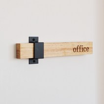 나무 각인 문패 도어사인