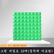 SKANDSALO 실내방음벽 흠음판 10개입 고밀도 소음, 그린 저밀도 10개(접착제 미포함), 10개
