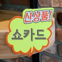 POP 쇼카드 매장 가격표 마트 카페 편의점 진열대, 47. 구름형(SALE)(대) P3042