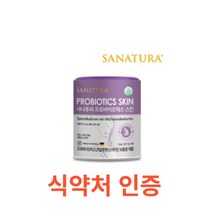 사나투라 프로바이오틱스 스킨 125g 피부보습 장건강 히알루론산 프로바이오틱스 비타민 포뮬라 신바이오틱스 멀티 비타민B군 특허 유산균사용 피부보습 장건강 에너지 생성 대사 활성화, 125gX4통