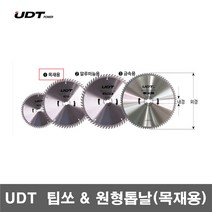 [UDT]팁쏘 원형톱날 목재용 8 1/2인치X60T, 10인치X80T