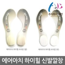 에어아치 TO 에반 에어아치 하이힐 신발깔창 기능성깔창 에어, 단일옵션