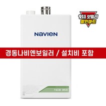 경동나비엔 경동보일러 친환경 콘덴싱 도시가스 NCB353 저녹스 보일러교체, 14K_원룸형