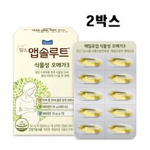 앱솔루트 임산부 모유수유 영양제 식물성 오메가3 60캡슐 2박스