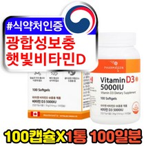 비타민d 결핍 부족 에좋은 식약처인증 관절 뼈 영양제 액상 캡슐형 하루한번 프리미엄 어린이 키즈 아이 성장기 초등 청소년 비타민디 5000 보충제 에르고스테롤 VITAMIND