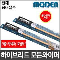 현대 i40 살룬 와이퍼 모든와이퍼 멀티커넥터포함