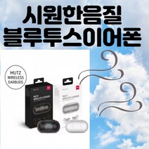 [코끼리] 뮤츠 무선 이어버드 700