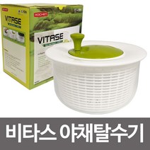 ♣}그랜드√몰:_로이첸 비타스 야채탈수기{그린} 채소짤순이 물기제거/»æ야채탈수기#채소탈수기#주방, 배송GO ☞본품선택