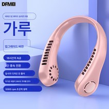 DFMEI 목걸이 작은 선풍기 휴대용 게으름뱅이 휴대용 목걸이 선풍기 USB 충전 선풍기 도매, [실리콘 파우더] 3단 바람 조절 가능, 홀터 선풍기