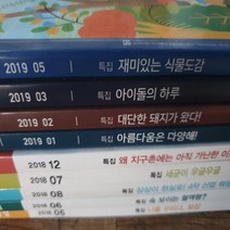 초등 독서평설 9권/지학사 (초등학습잡지)