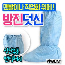 덧신 방진 부츠형 QPS-C66