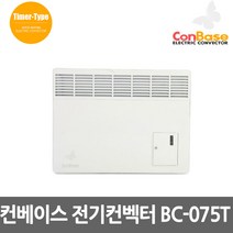 보성산업 컨베이스 전기컨벡터 벽걸이형 일반형 타이머형 전기방열기 전기히터 컨벡션히터 동파방지, 04.컨베이스 BC-075T 타이머형 750W