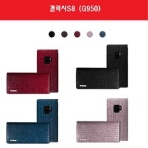 휴대폰 형 핸드폰 플립 포켓 크로크 케이스 카드 천경태 지갑 스마트폰 수납 갤럭시S8 가죽 G950 케이스 보호필름