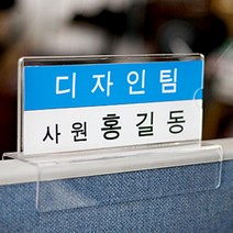 사무실 아크릴 파티션 명패 표찰 이름표 네임텍 A타입, 파티션 [A2070]