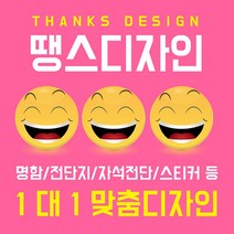 맟춤전단제작 고급전단 전단지제작 무료디자인, 라_32절_양면_0.5_8000장
